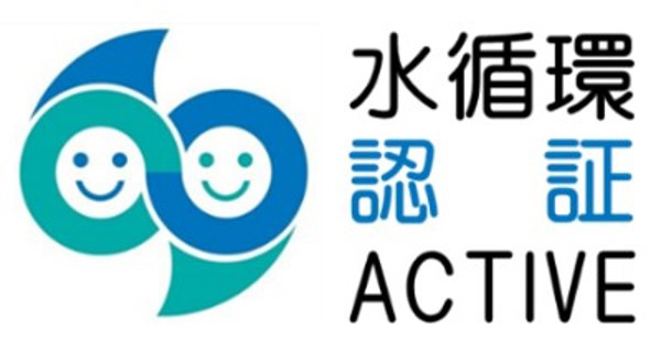 水循環ACTIVE企業認定 ロゴマーク